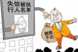 简阳专业讨债公司，追讨消失的老赖